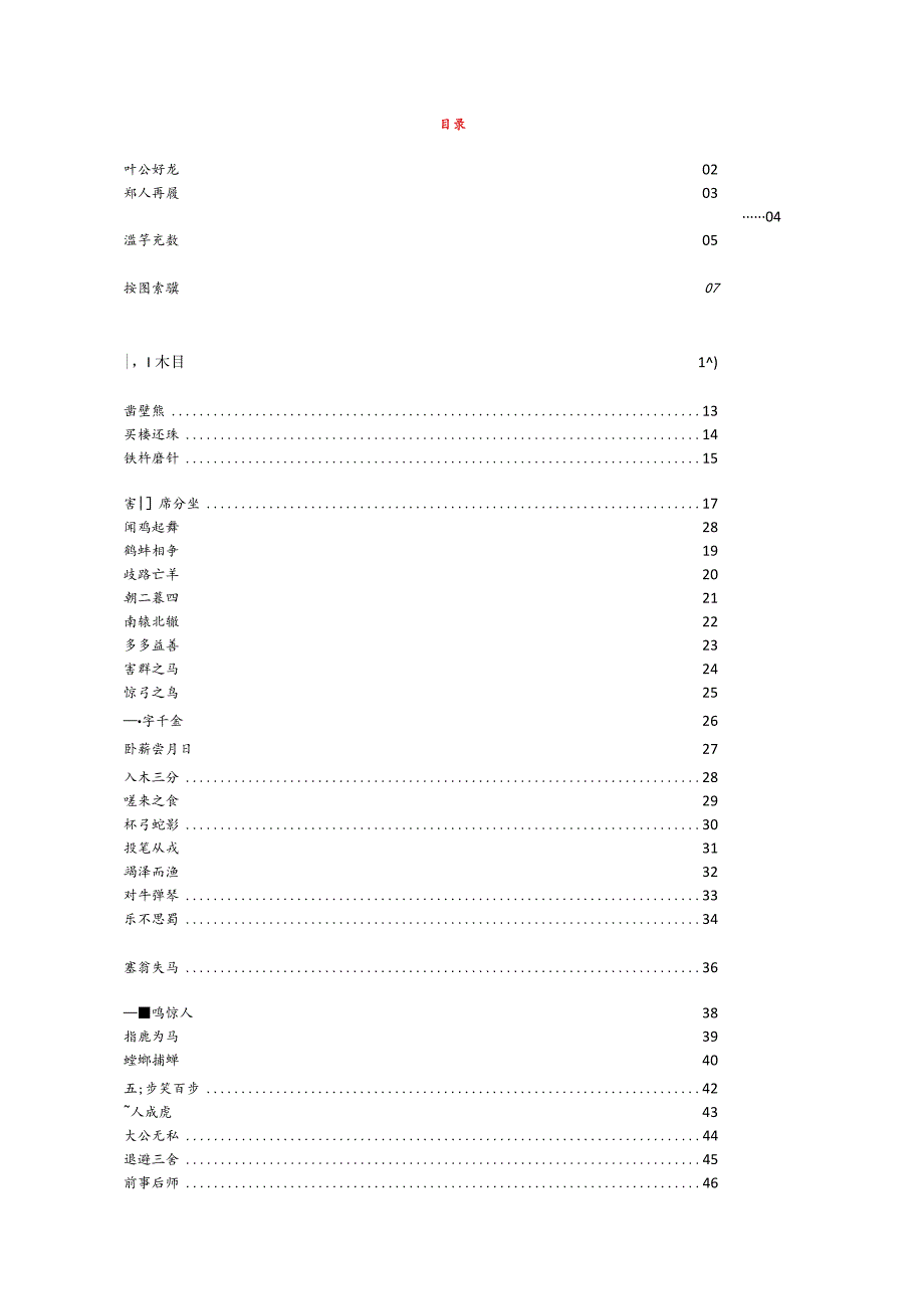 六年级文言文校本汇编.docx_第1页