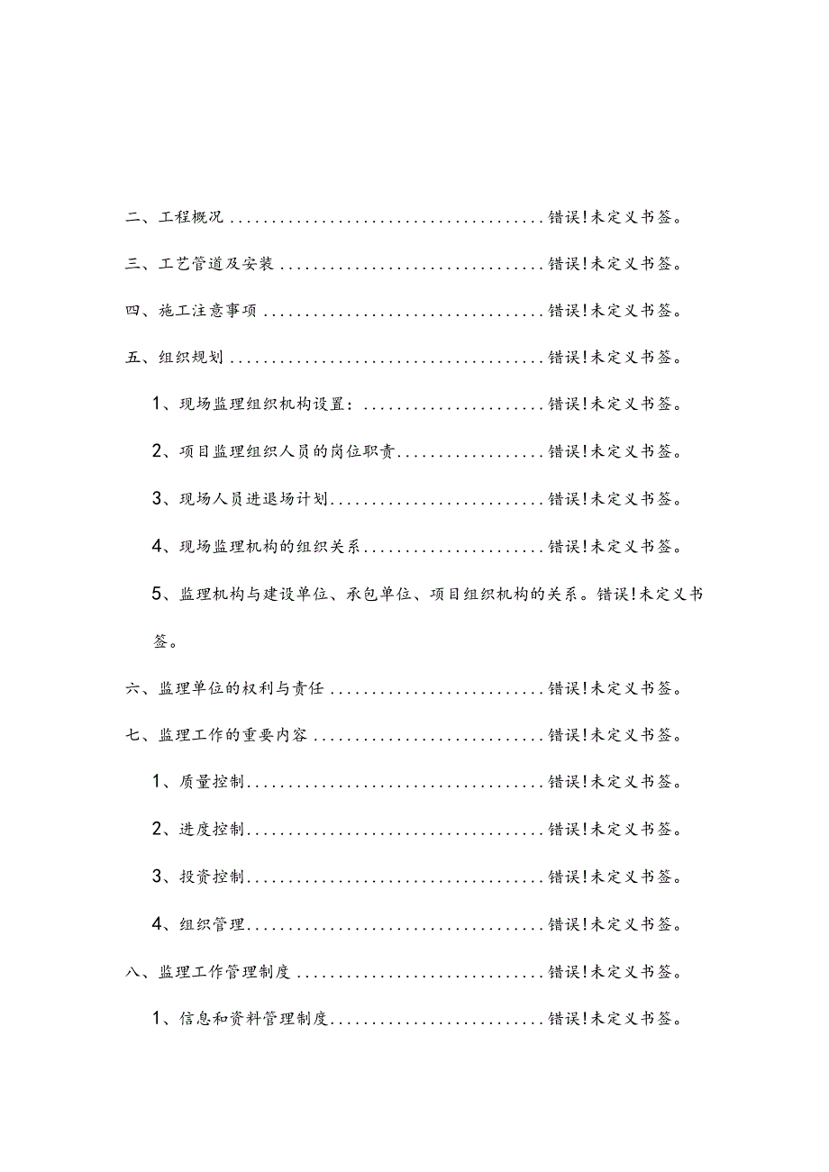 扎兰屯热网过河管监理规划方案.docx_第2页