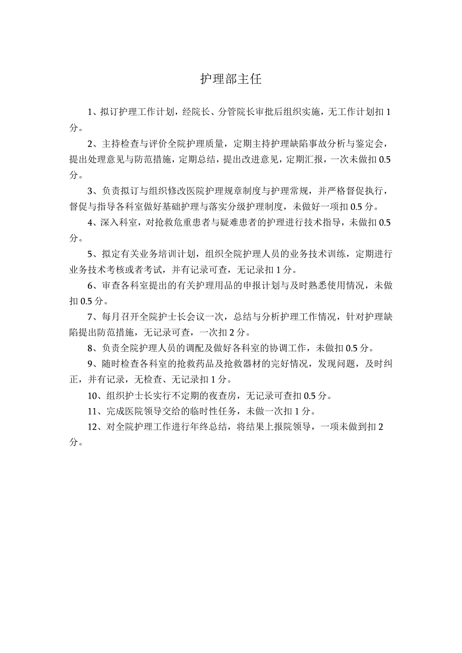 护理人员质量管理考核标准[1].docx_第2页