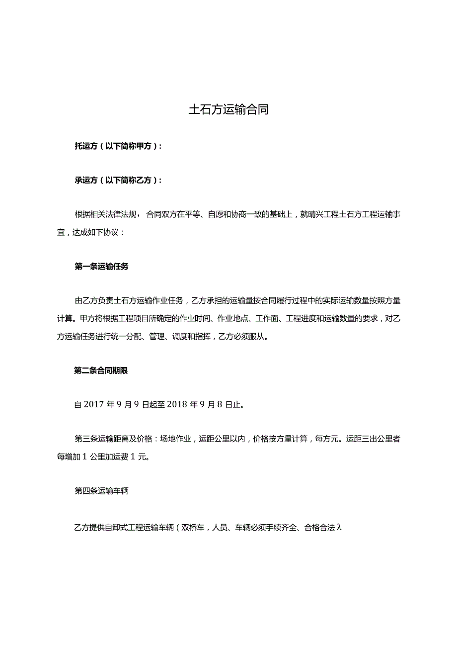 土石方运输合同司机.docx_第1页