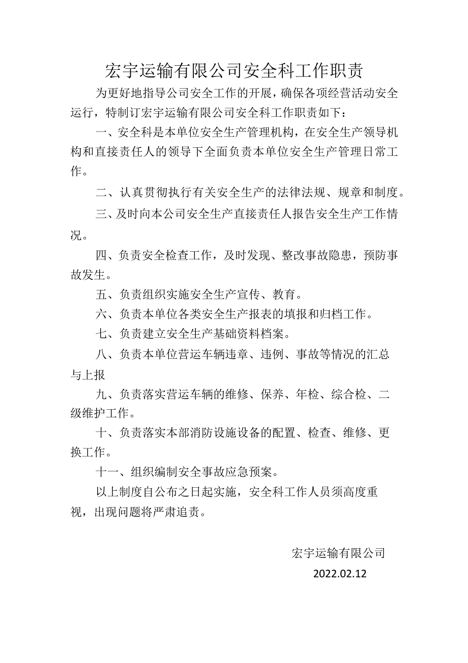 宏宇运输有限公司安全科工作职责.docx_第1页