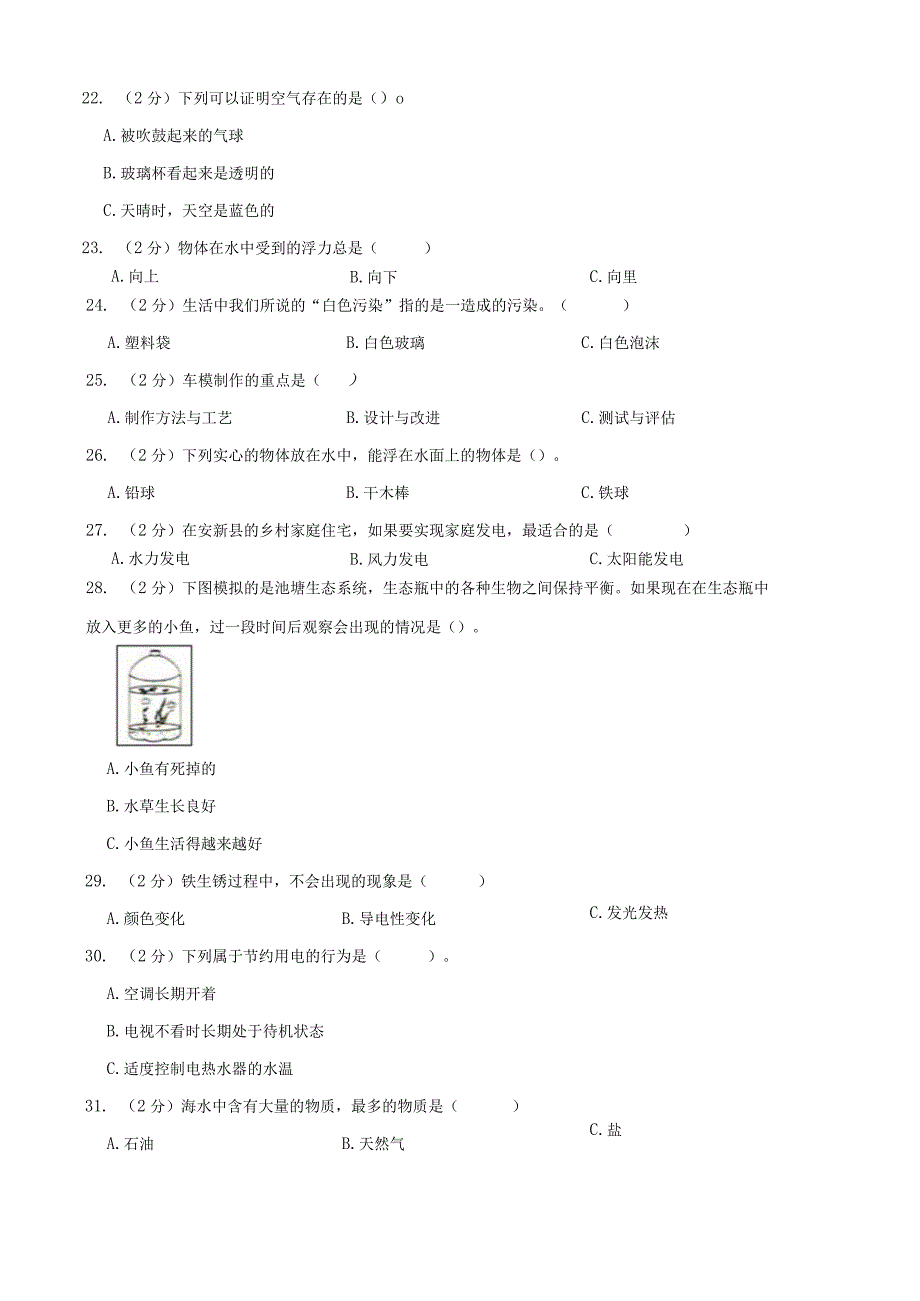 大象版科学科学（2017）六年级下册期末测试卷及答案.docx_第3页