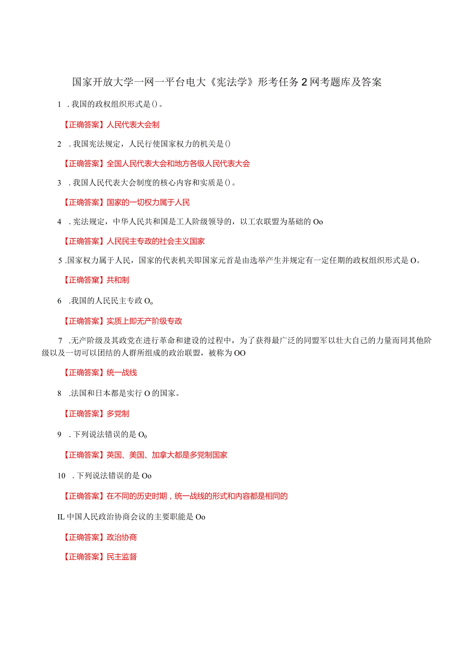 国家开放大学一网一平台电大《宪法学》形考任务2网考题库及答案.docx_第1页