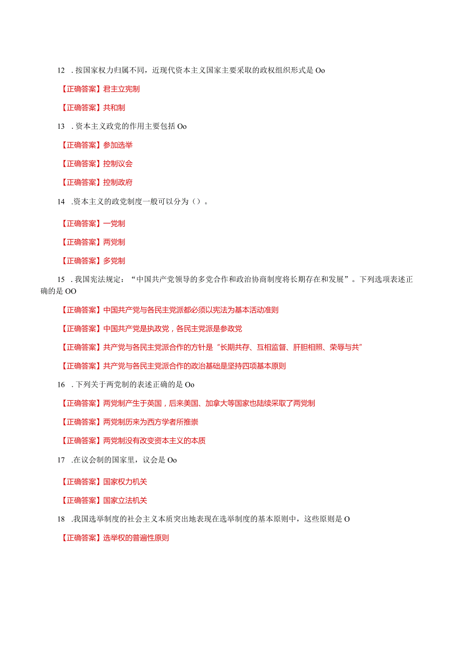 国家开放大学一网一平台电大《宪法学》形考任务2网考题库及答案.docx_第2页