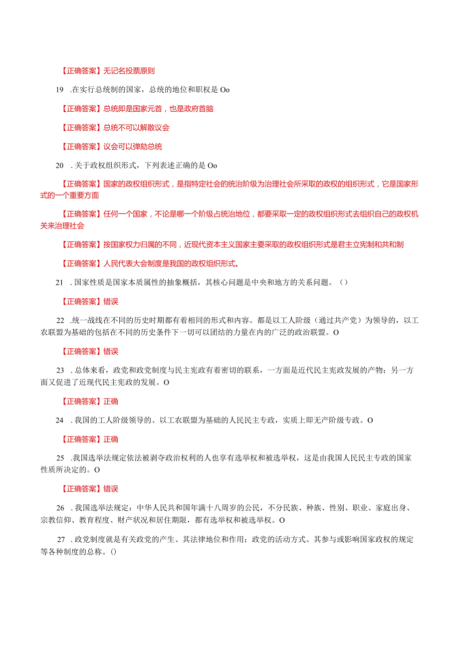 国家开放大学一网一平台电大《宪法学》形考任务2网考题库及答案.docx_第3页