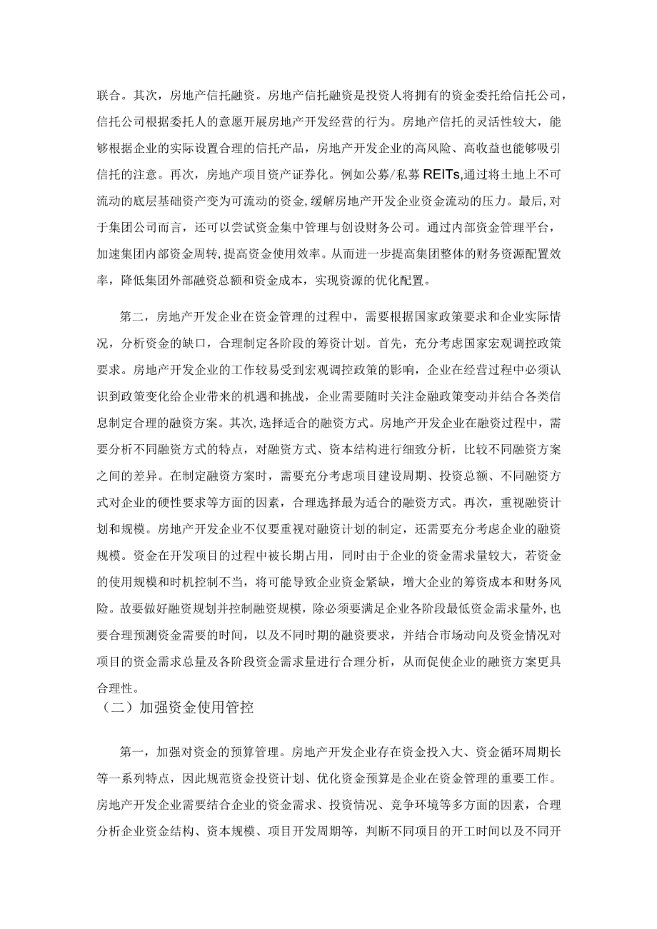 房地产开发企业资金管理探讨.docx_第3页