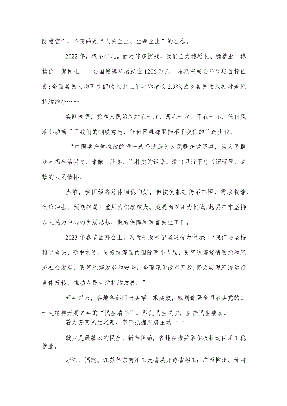 建设欣欣向荣的新青年城市讲话稿、坚持以人民为中心专题党课3篇.docx_第2页