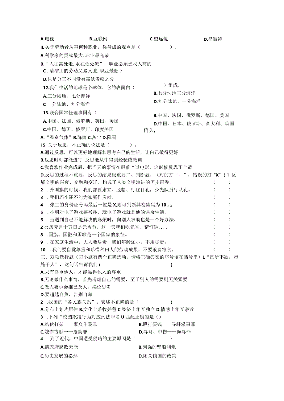 小升初六年级部编版模拟卷六及答案.docx_第2页