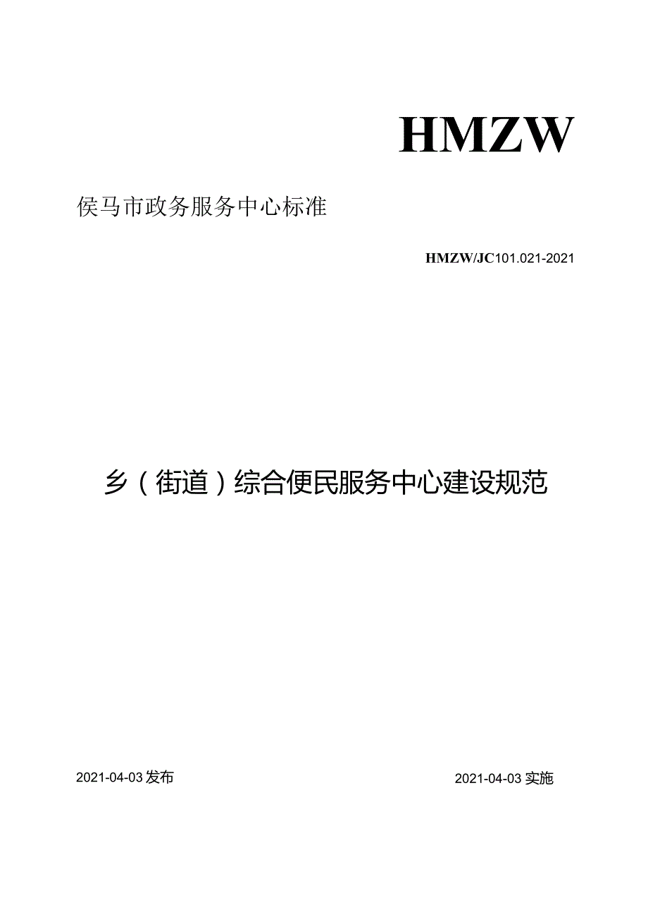 基本建设项目登记备案项目办理规程.docx_第1页