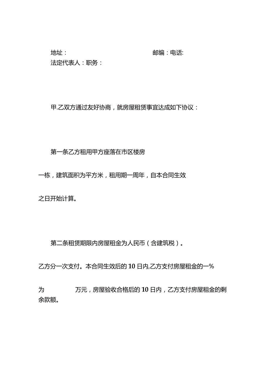 房屋租赁合同2022.docx_第2页