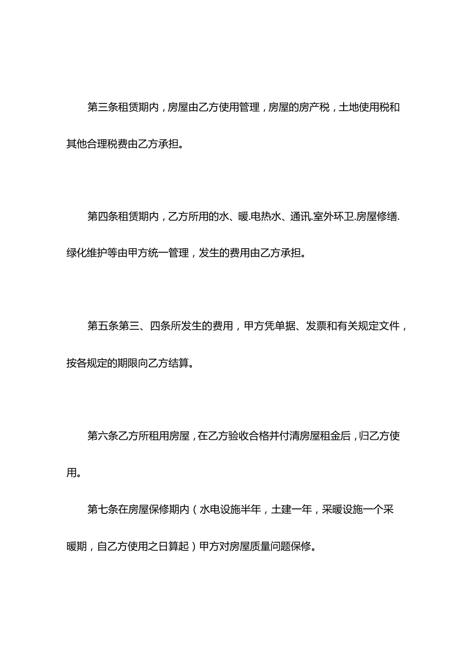 房屋租赁合同2022.docx_第3页