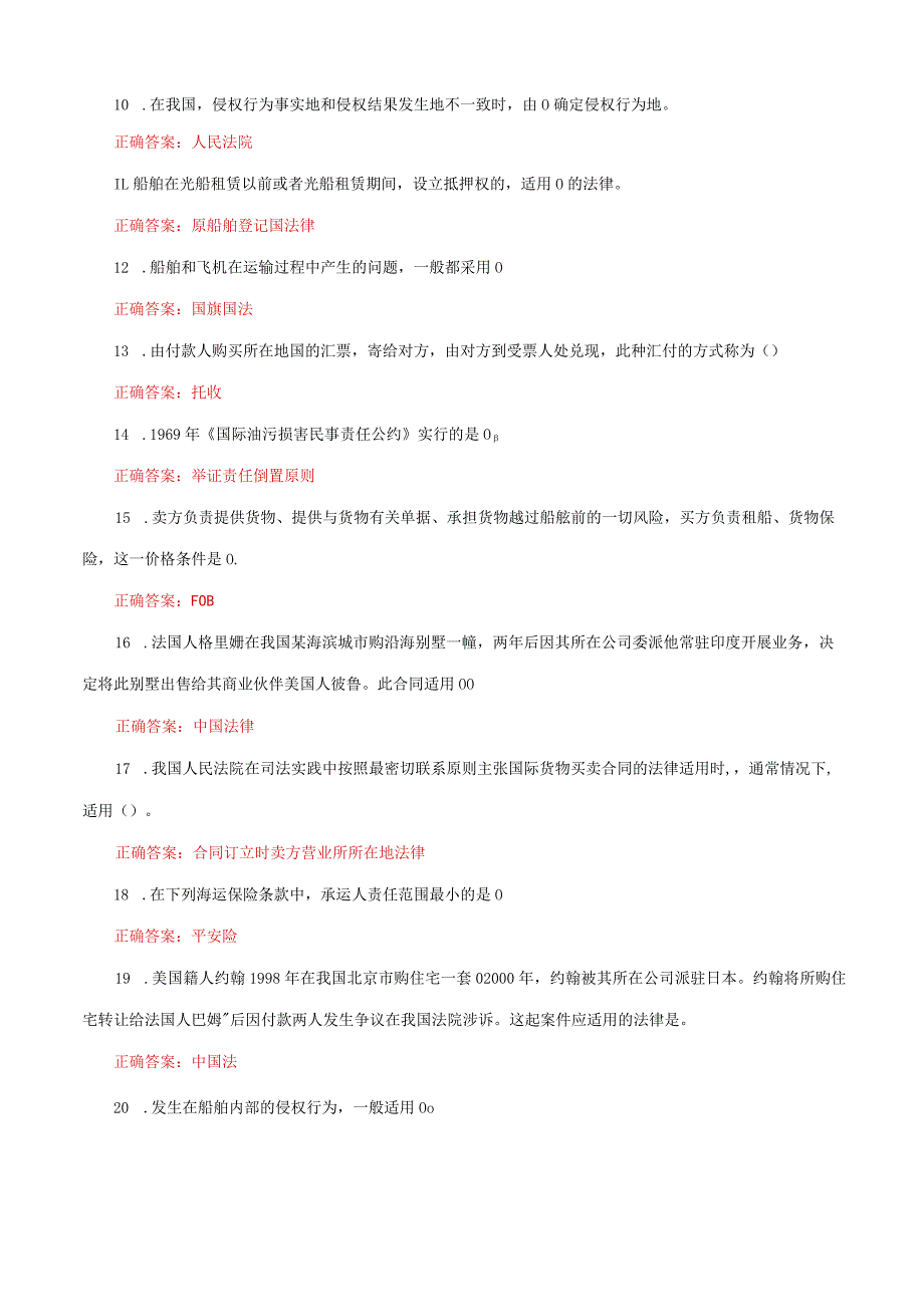 国家开放大学电大《国际私法》形考任务3及4网考题库答案.docx_第2页