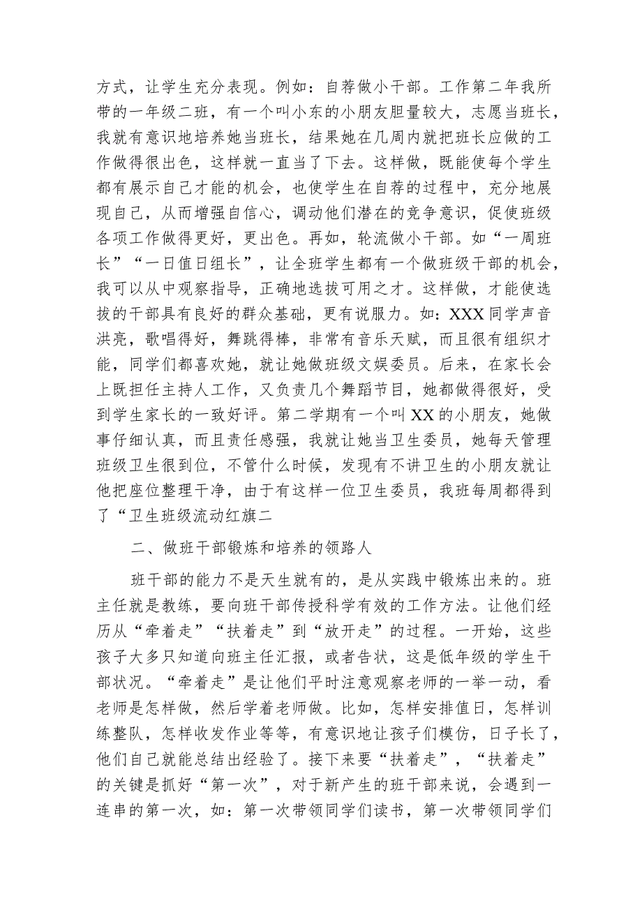 小学低年级班干部队伍的组建和培养.docx_第2页