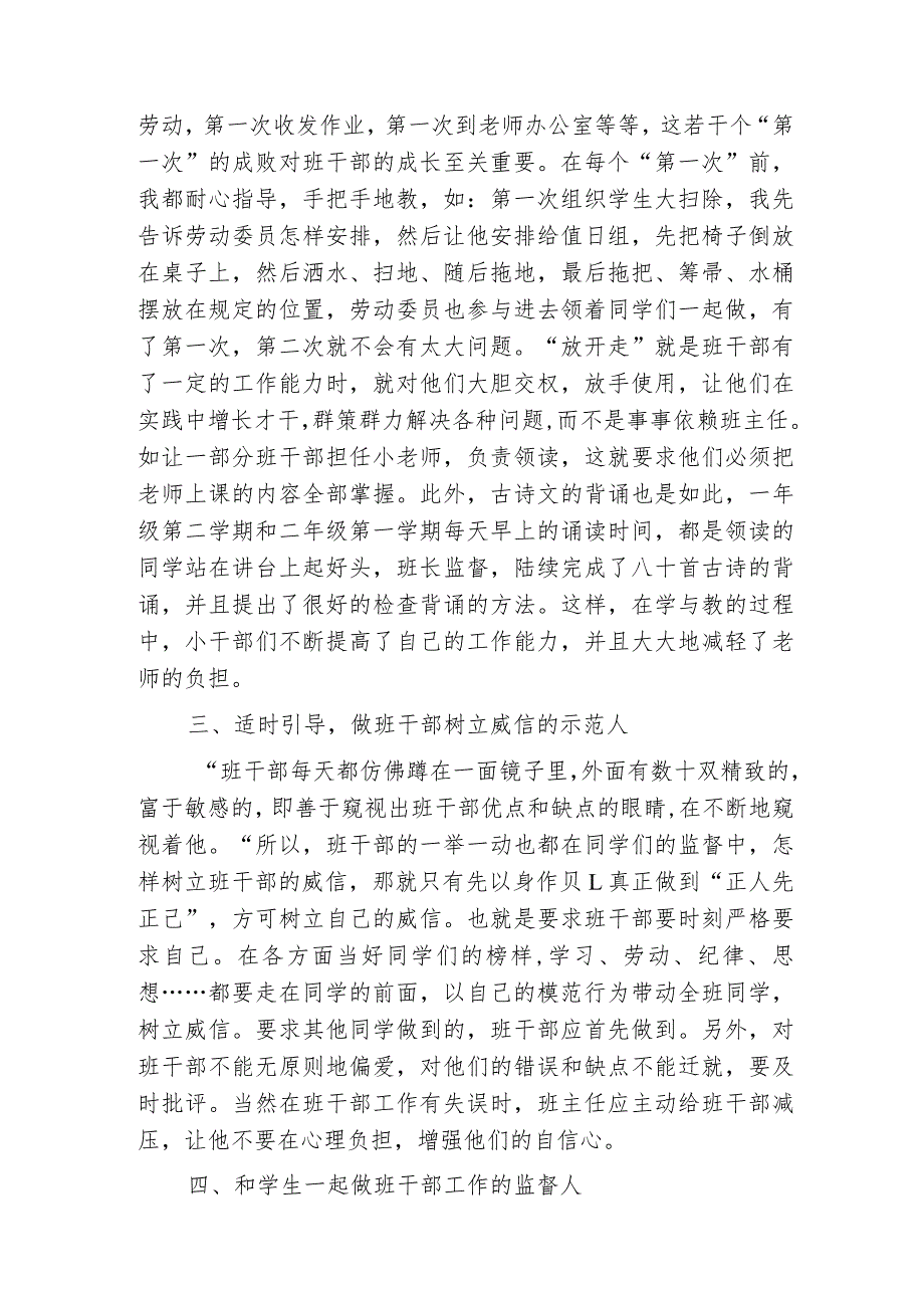 小学低年级班干部队伍的组建和培养.docx_第3页