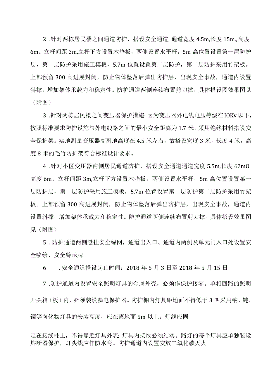 塔吊覆盖区域安全防护施工设计方案.docx_第3页