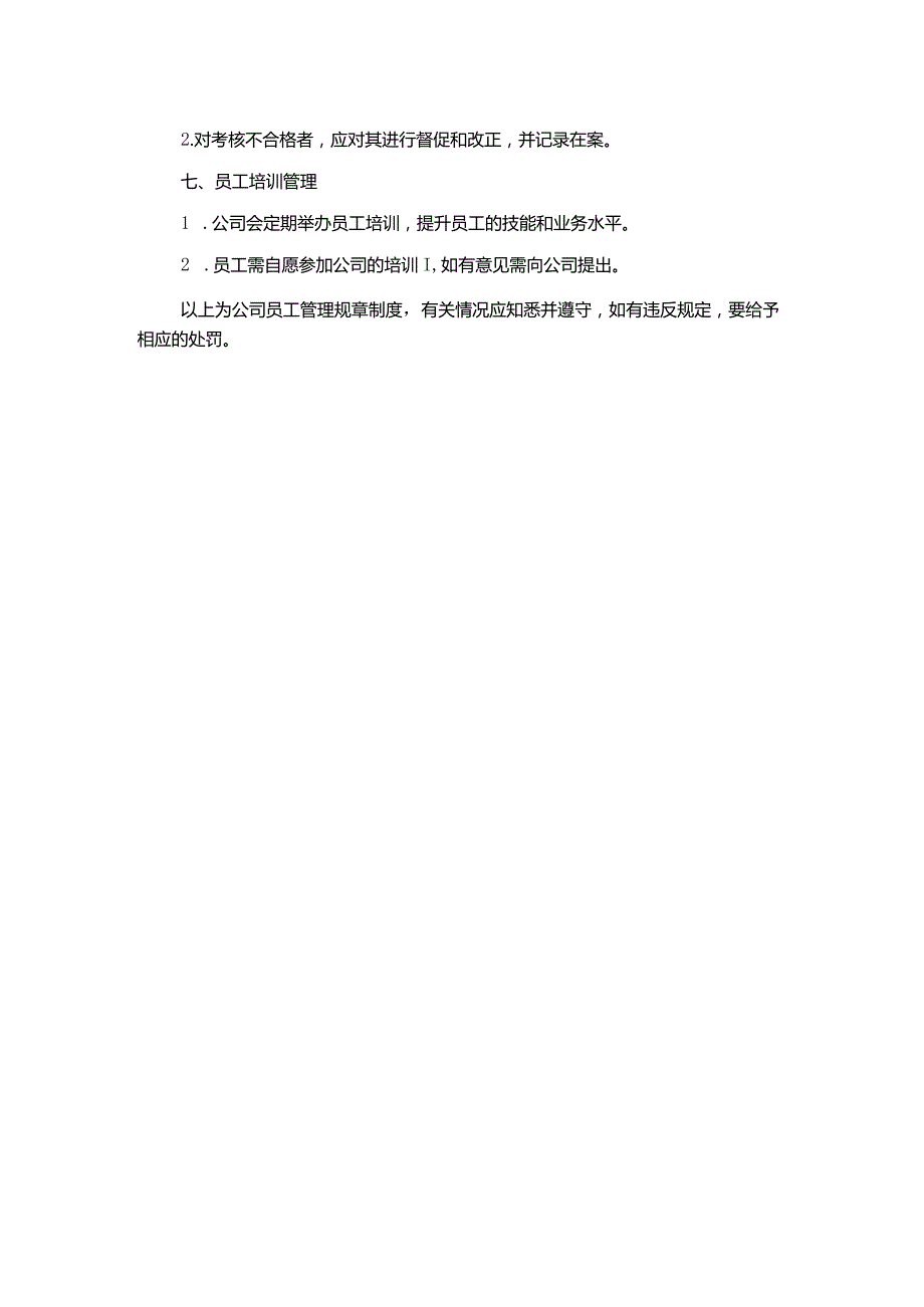 房屋中介公司员工管理规章制度.docx_第2页