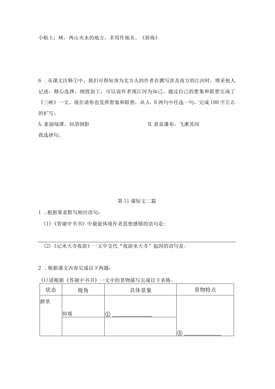 八年级第一学期第三单元（虹口区）.docx_第2页