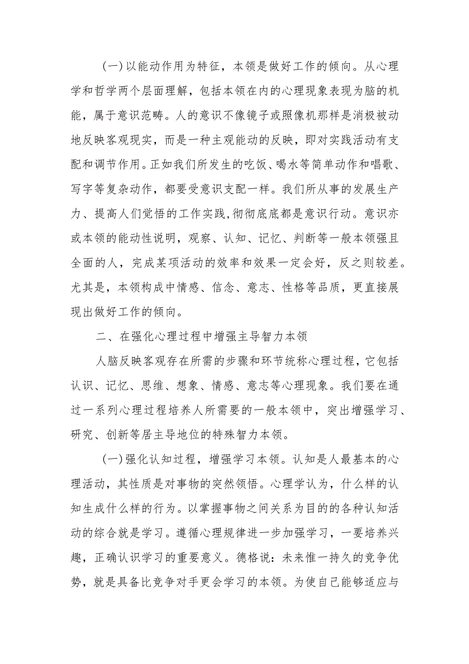 加强干部本领培养为高质量发展赋能聚力讲稿.docx_第2页