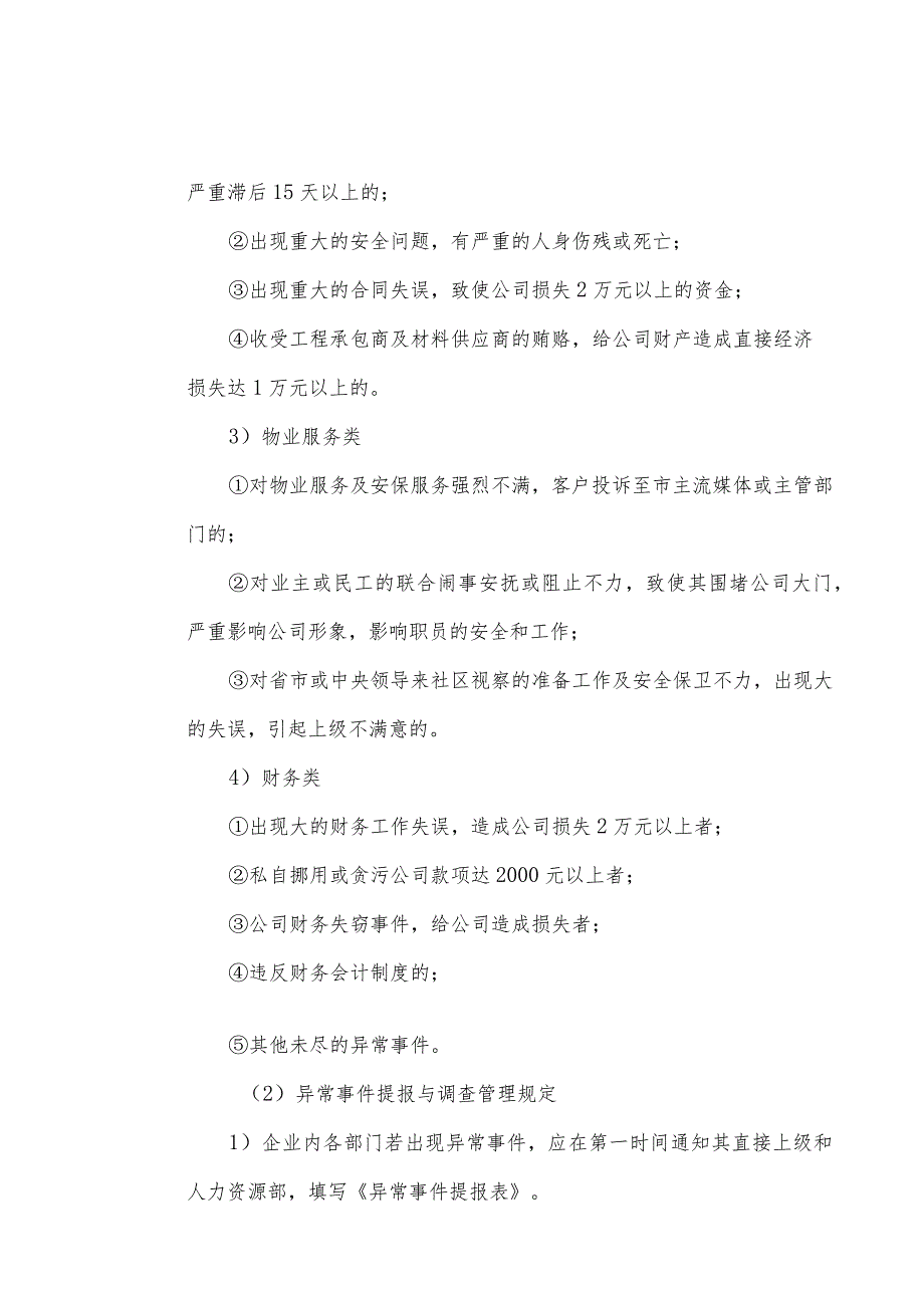 房地产企业目标达成及异常事件追踪检查办法.docx_第3页