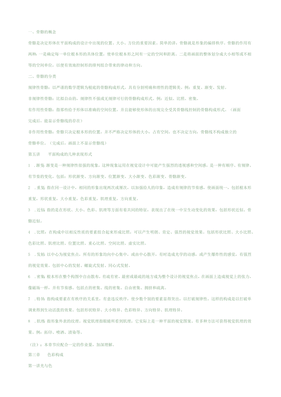 广告设计基础复习资料.docx_第3页