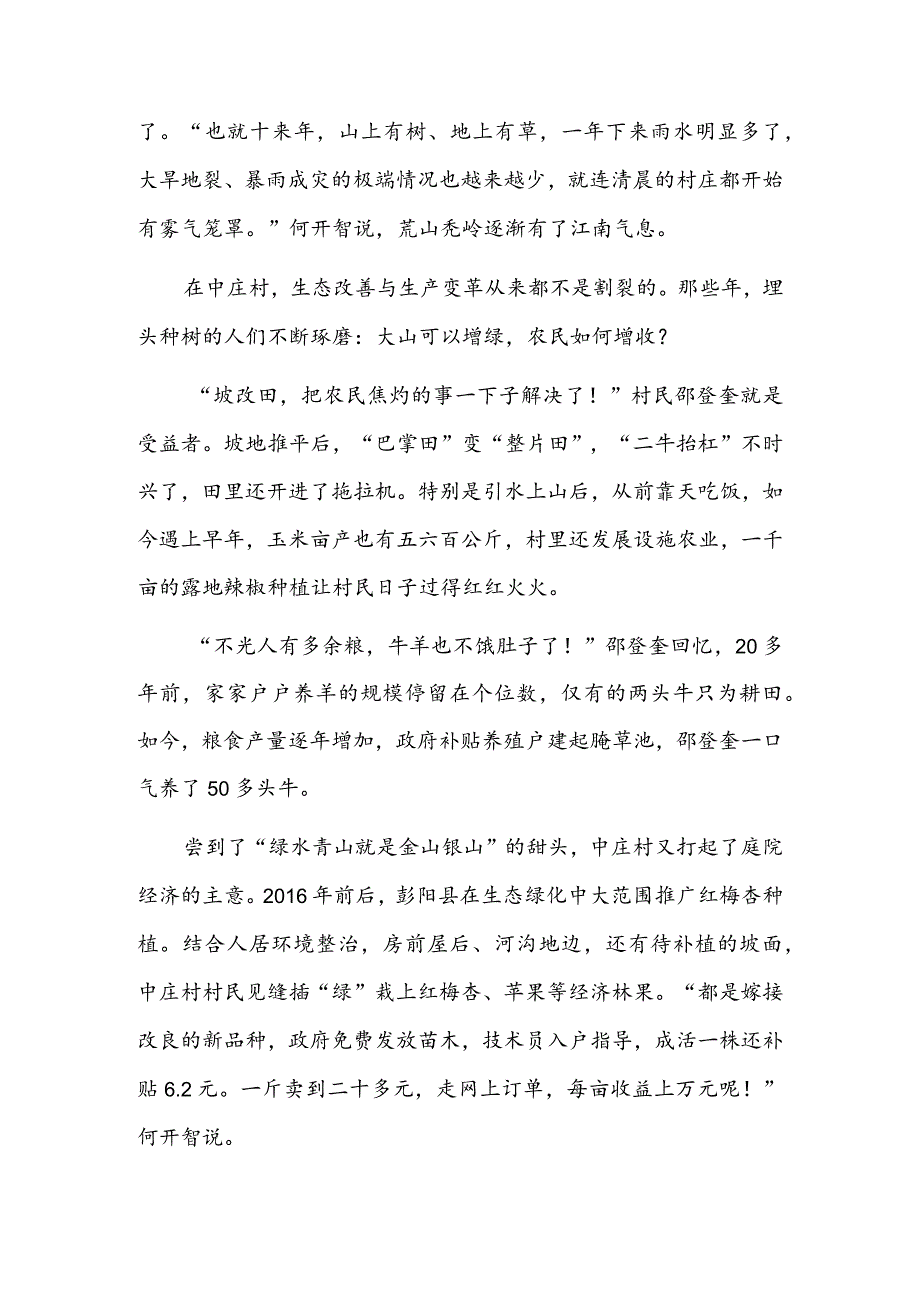 宁夏固原彭阳县白阳镇中庄村：荒山披绿富乡亲.docx_第3页