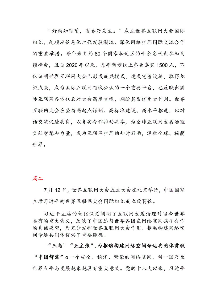 学习领会给世界互联网大会国际组织成立贺信心得体会（二篇）.docx_第3页