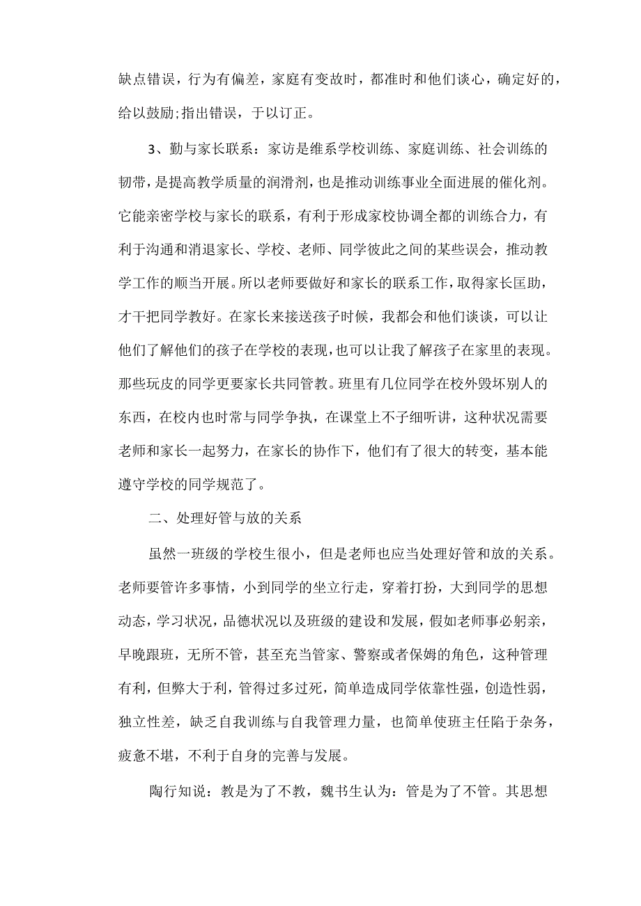 小学一年级班主任月工作总结范文.docx_第2页