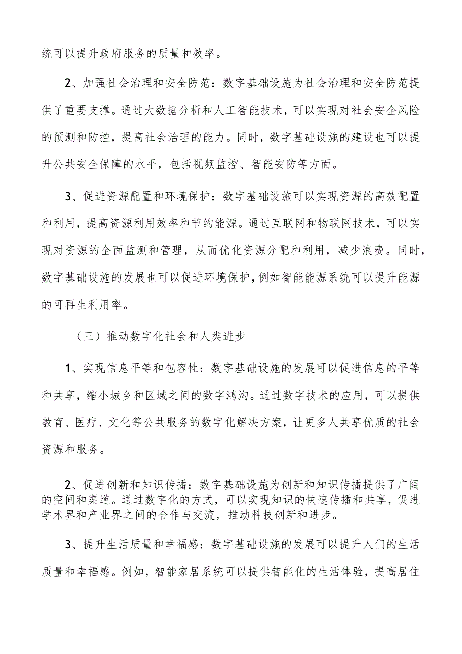 建设天地一体化信息网络实施方案.docx_第3页