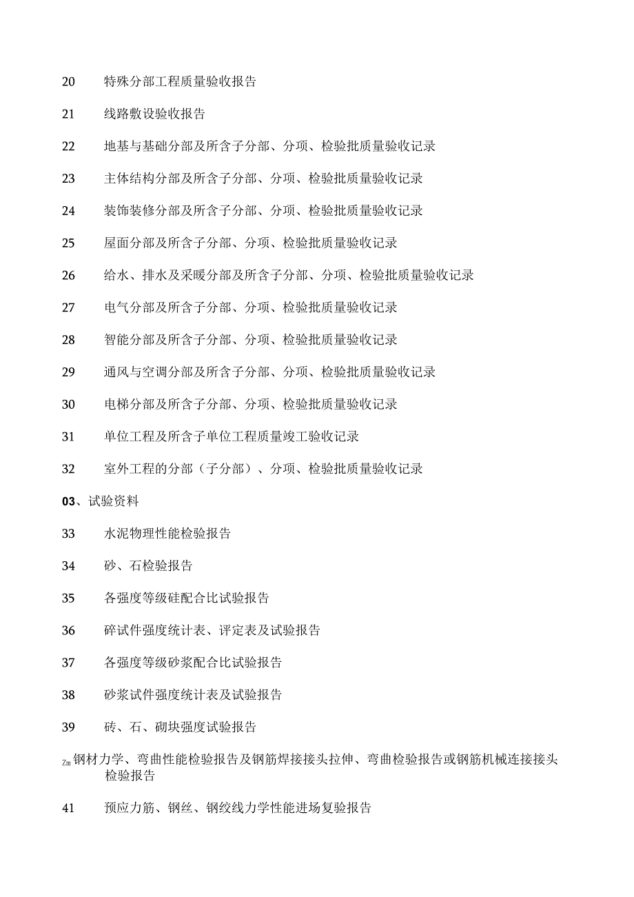 建设项目从开工到竣工所需工程资料.docx_第2页