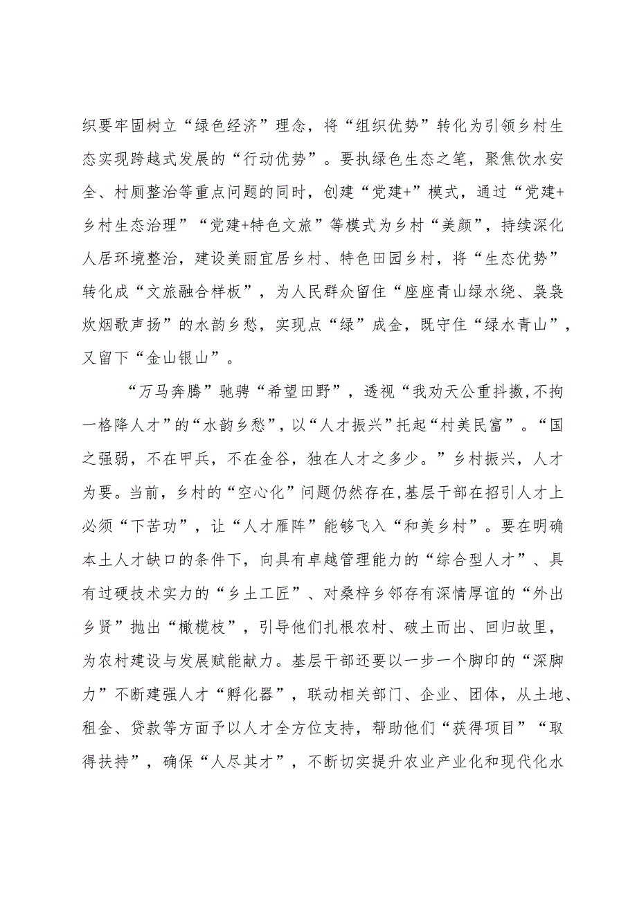 学习《求是》杂志《推进生态文明建设需要处理好几个重大关系》心得体会（共6篇）.docx_第2页