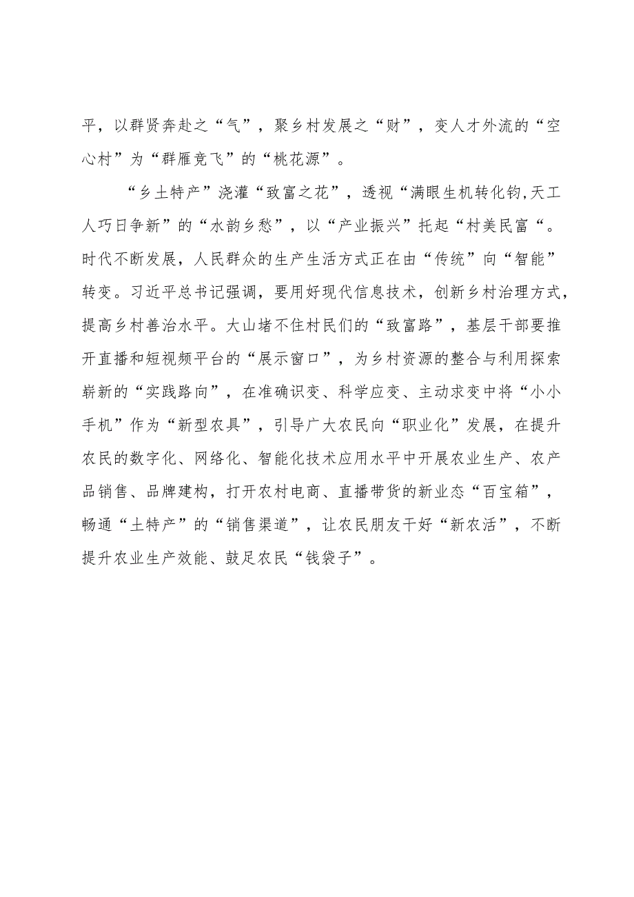 学习《求是》杂志《推进生态文明建设需要处理好几个重大关系》心得体会（共6篇）.docx_第3页