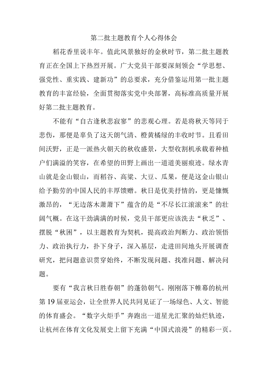 幼儿园园长学习《第二批主题教育》心得体会（汇编4份）.docx_第1页