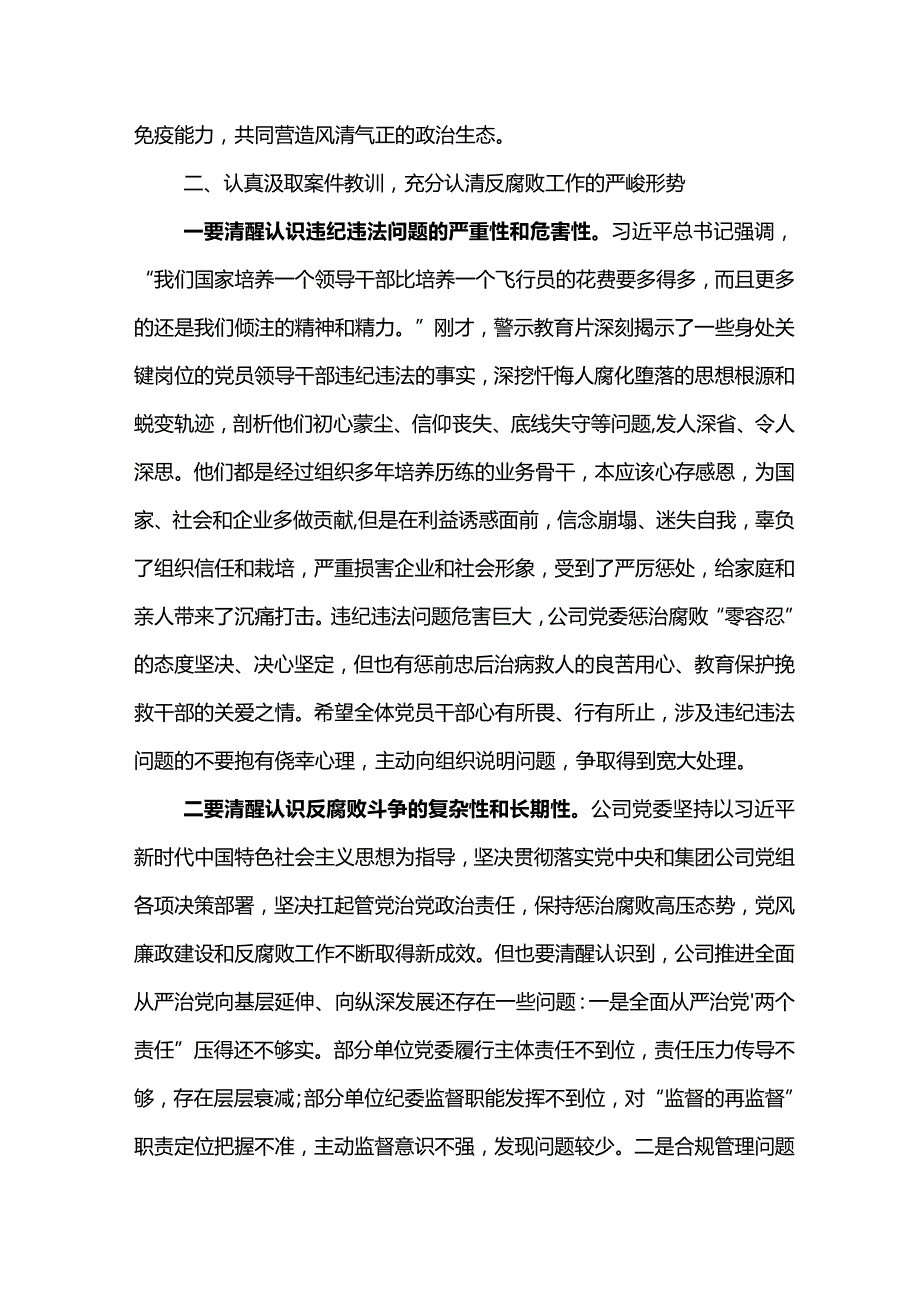 党委书记在2023年东港公司警示教育大会上的讲话.docx_第3页