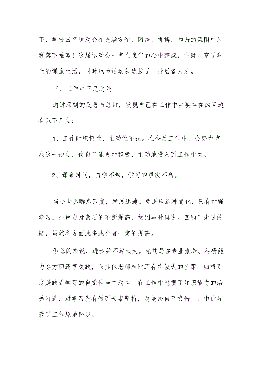 小学体育师述职报告5篇.docx_第3页