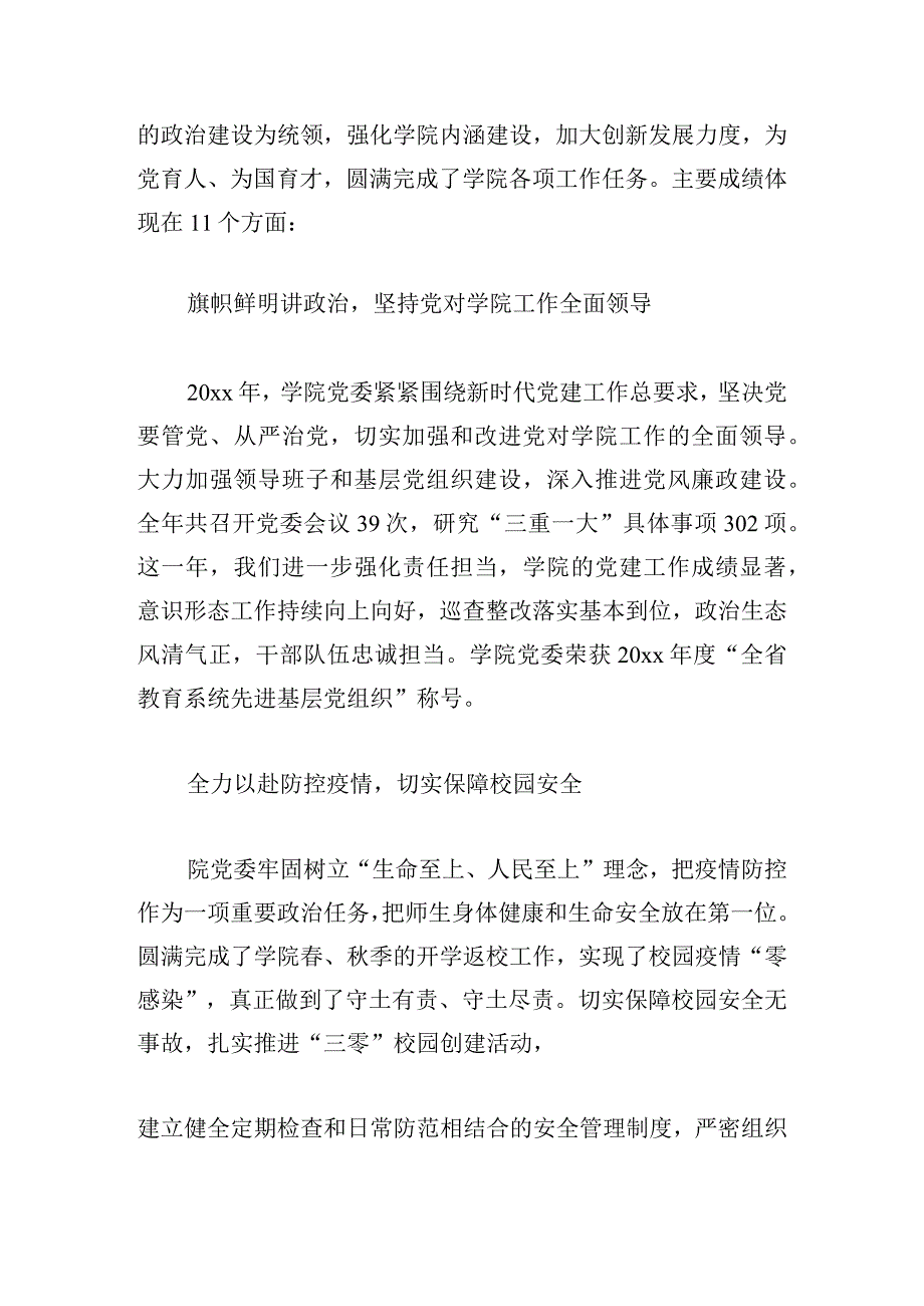 全面从严治党工作会议讲话稿三篇.docx_第2页