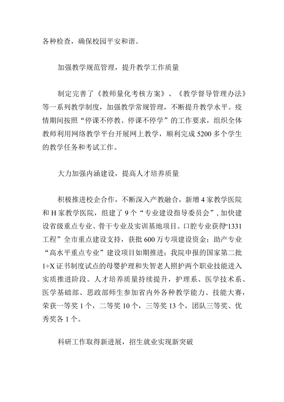 全面从严治党工作会议讲话稿三篇.docx_第3页