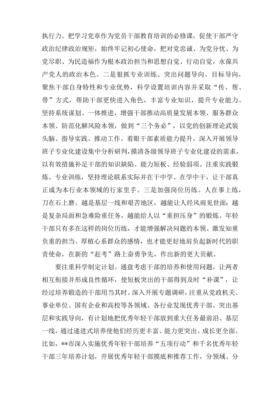 在市委党校中青年干部专题培训班上的研讨发言材料(3篇).docx_第2页