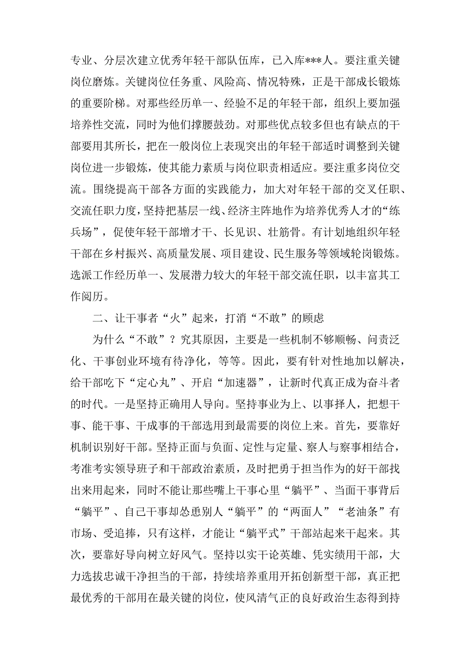 在市委党校中青年干部专题培训班上的研讨发言材料(3篇).docx_第3页