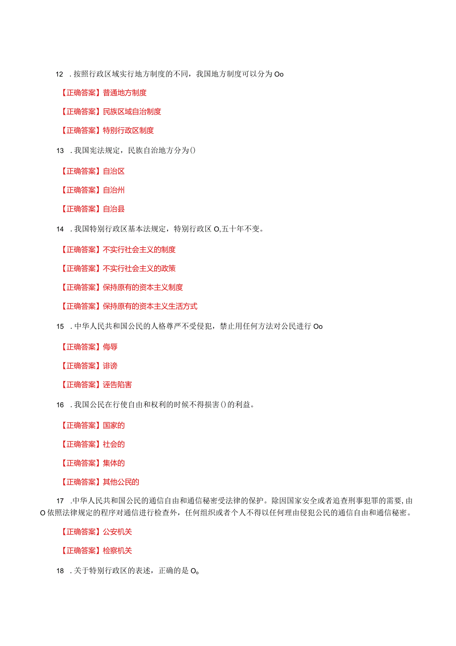 国家开放大学一网一平台电大《宪法学》形考任务3网考题库及答案.docx_第2页