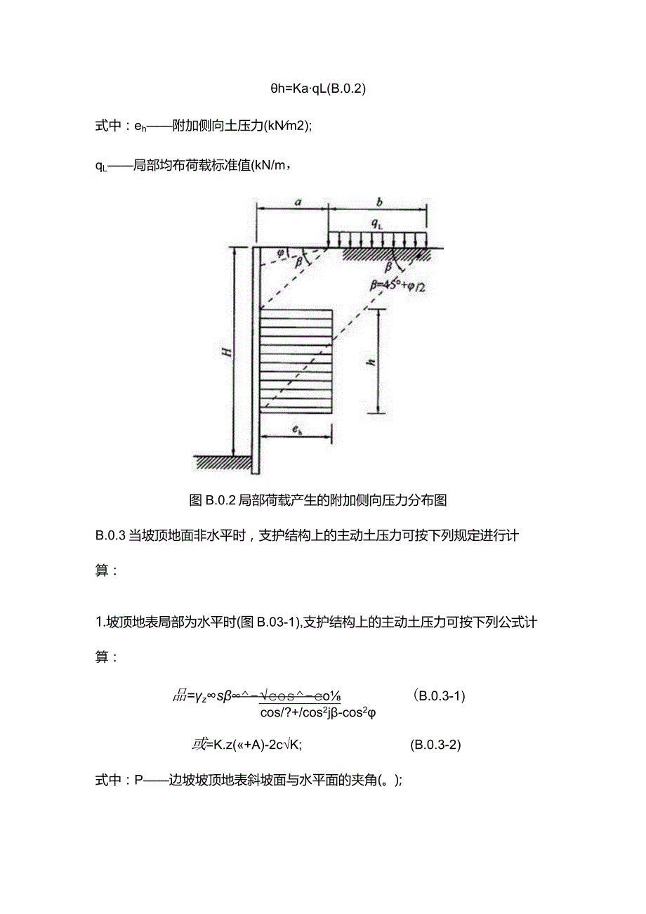 几种特殊情况下的侧向压力计算.docx_第2页