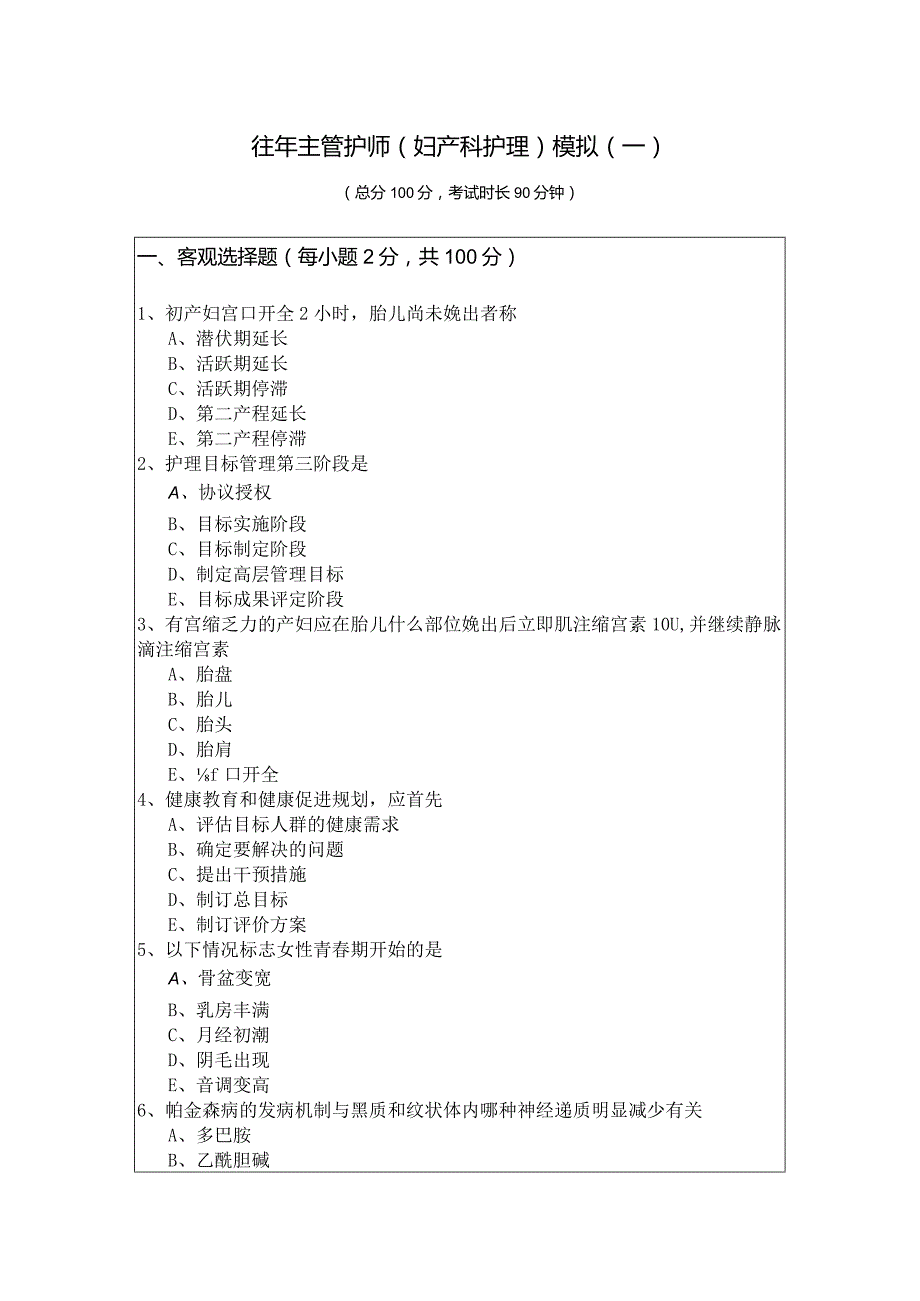 往年主管护师(妇产科护理)模拟.docx_第1页