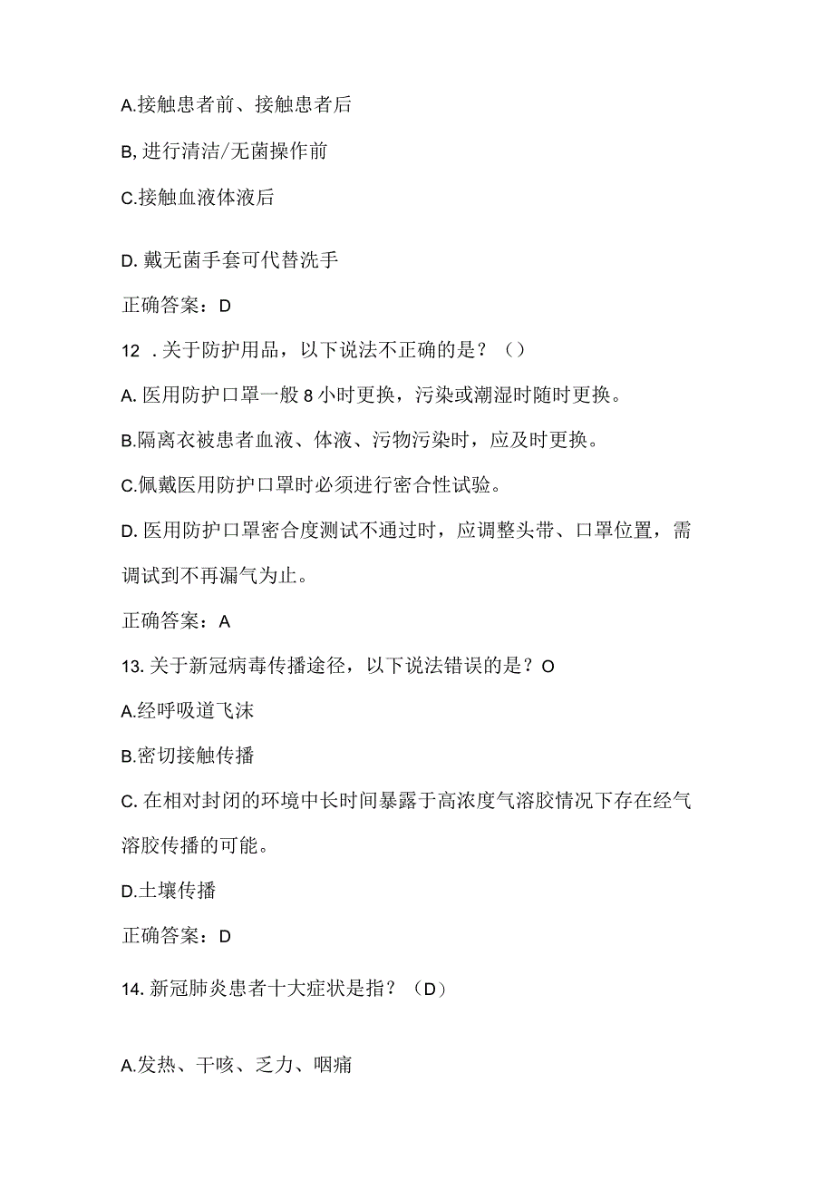 医院保安岗位院感防控知识考核试题试卷含答案四套.docx_第2页