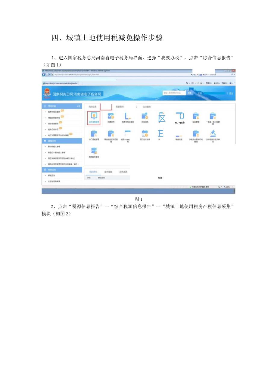 房产税、土地使用税疫情期间困难减免操作手册（电子税务局小规模纳税人）.docx_第2页