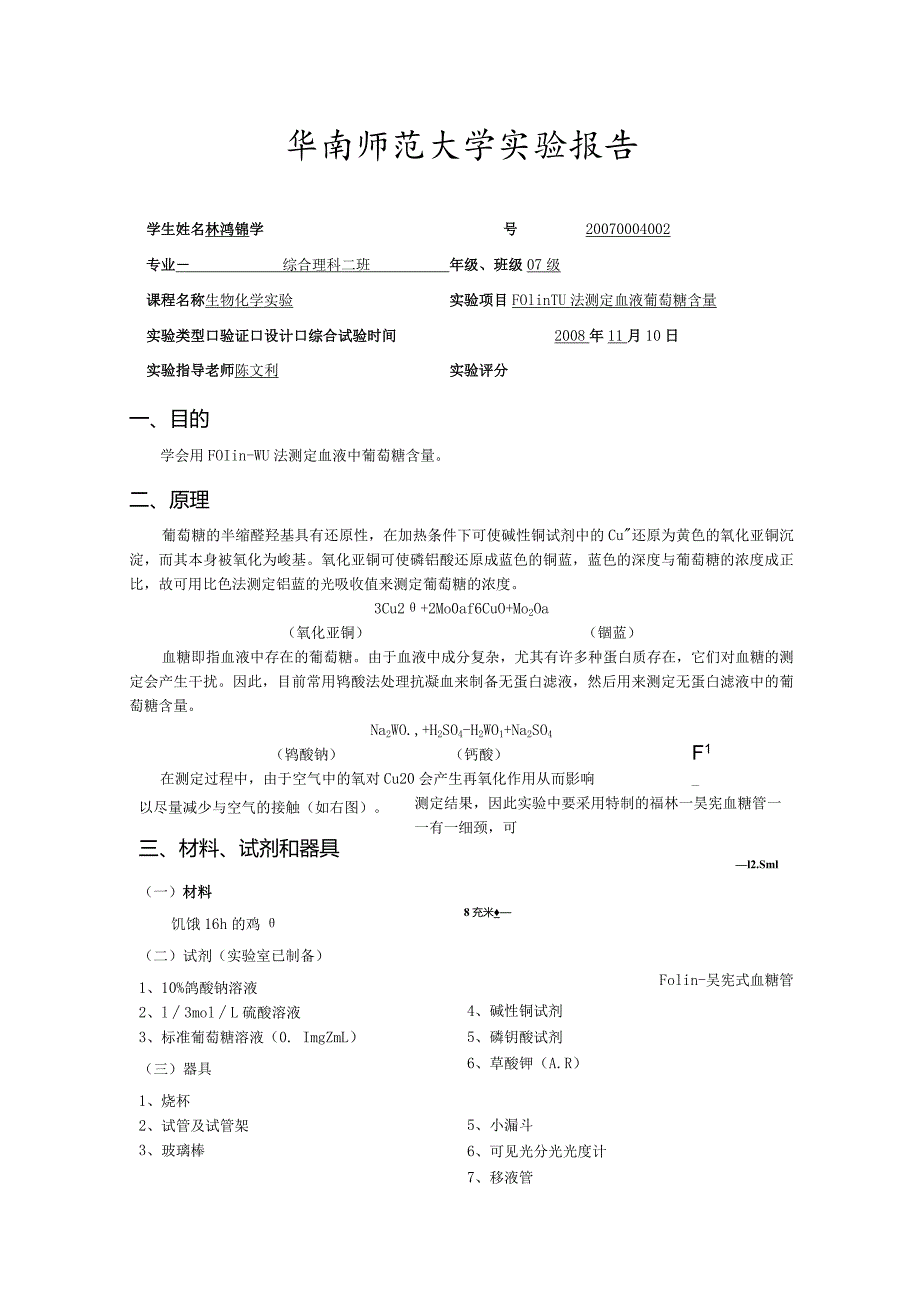 华南师范大学实验报告.docx_第1页