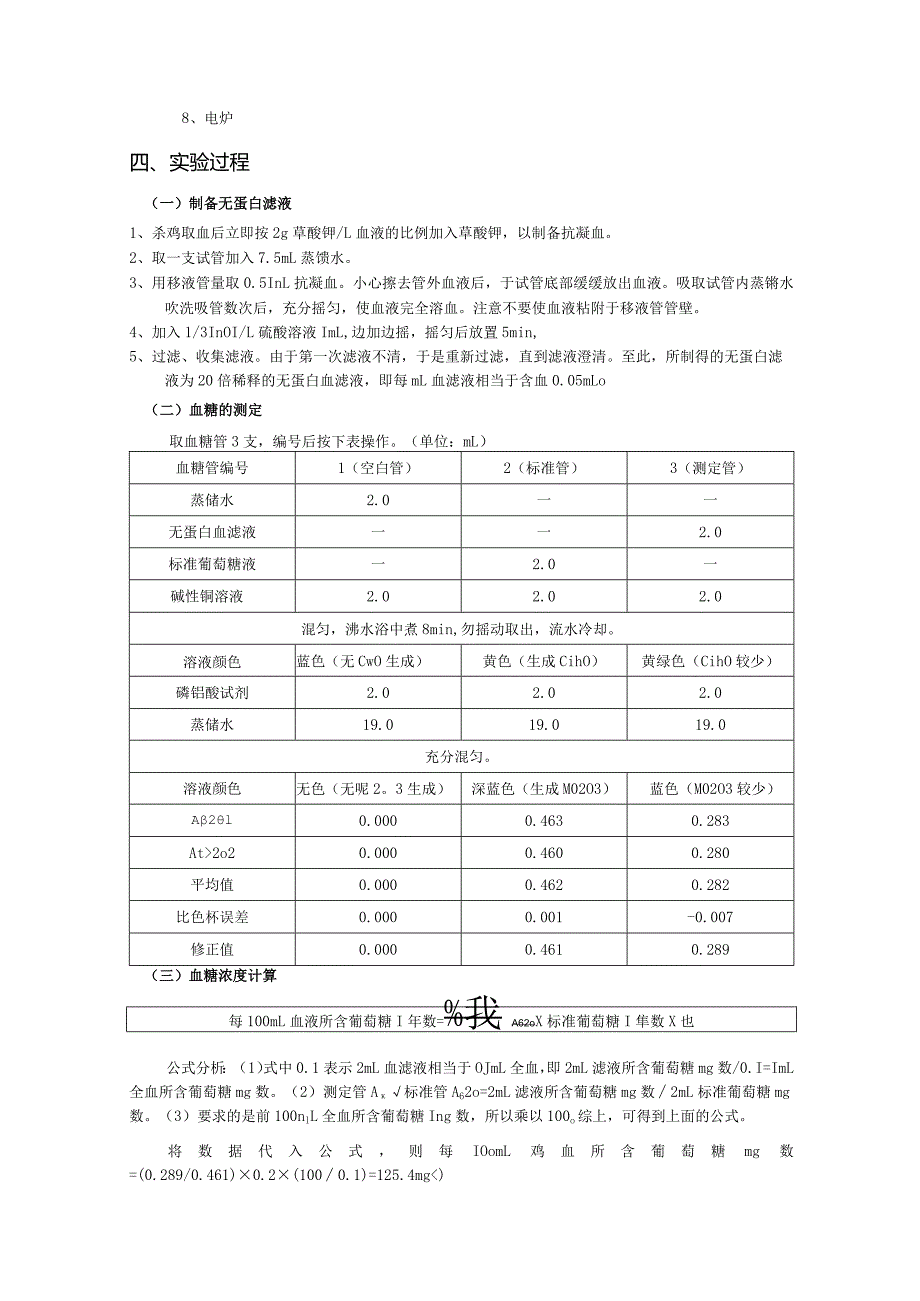 华南师范大学实验报告.docx_第2页