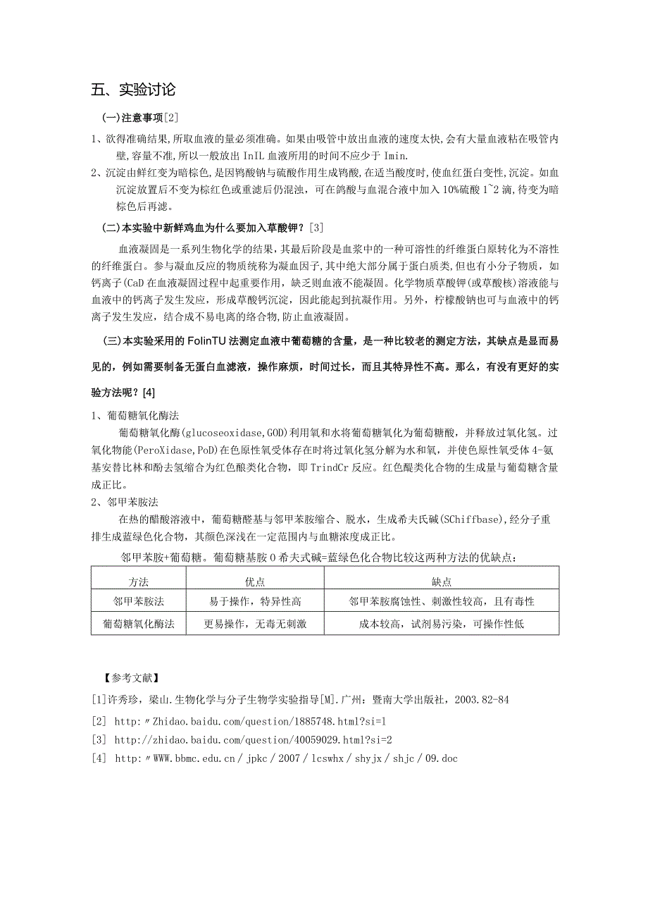 华南师范大学实验报告.docx_第3页