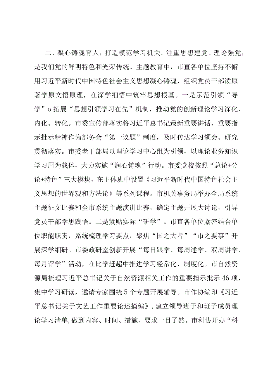 市直机关工委关于市直机关主题教育阶段性进展情况总结汇报.docx_第3页