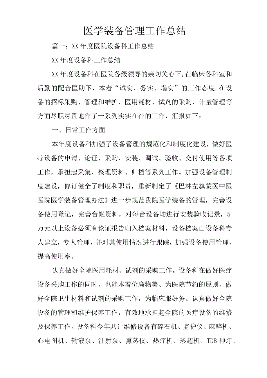 医学装备管理工作总结.docx_第1页