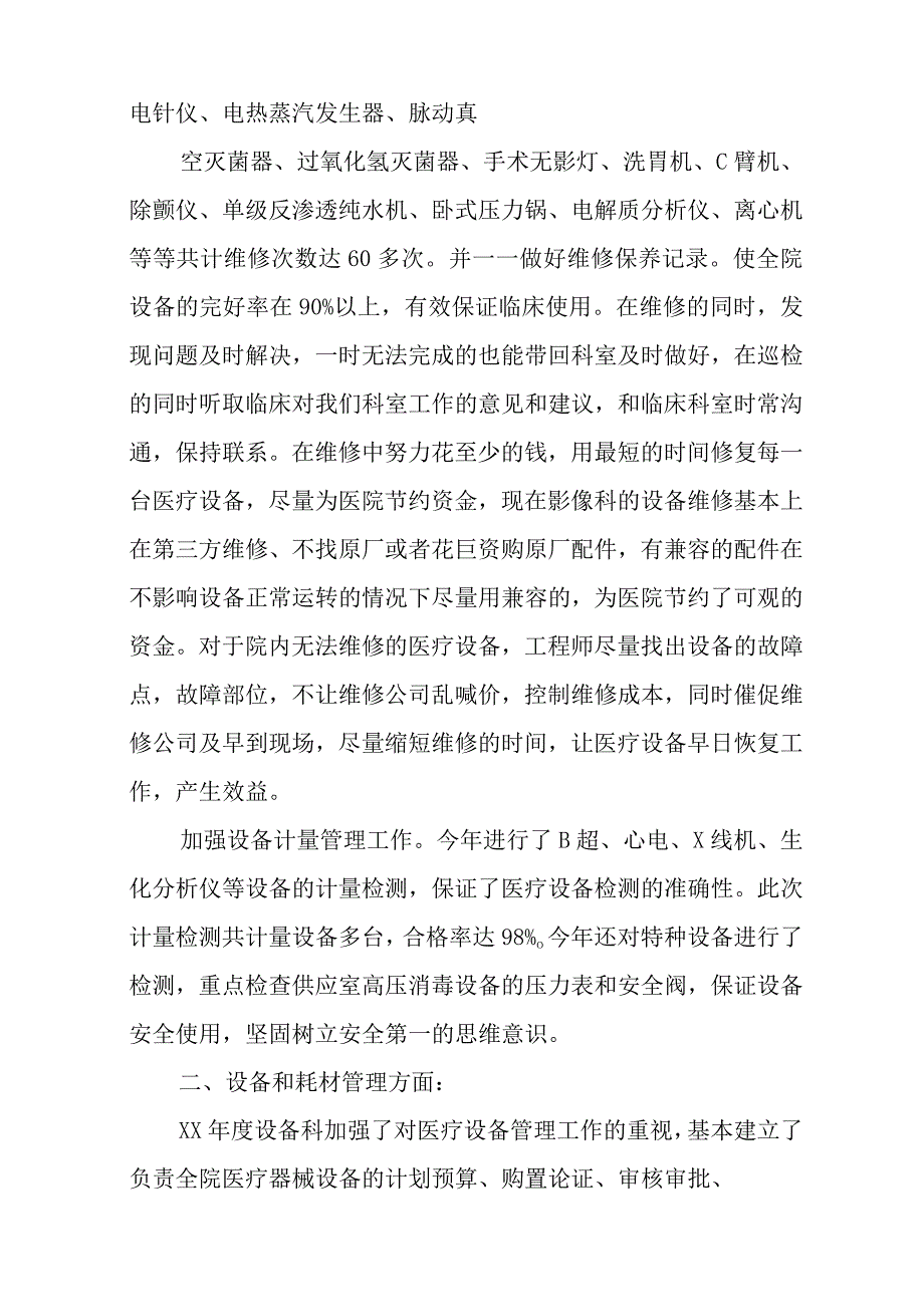 医学装备管理工作总结.docx_第2页