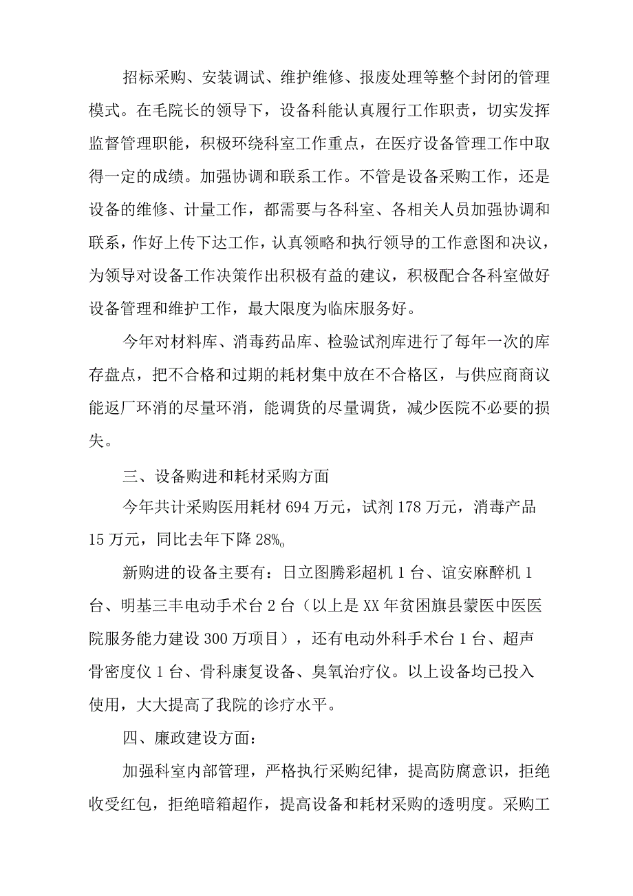 医学装备管理工作总结.docx_第3页